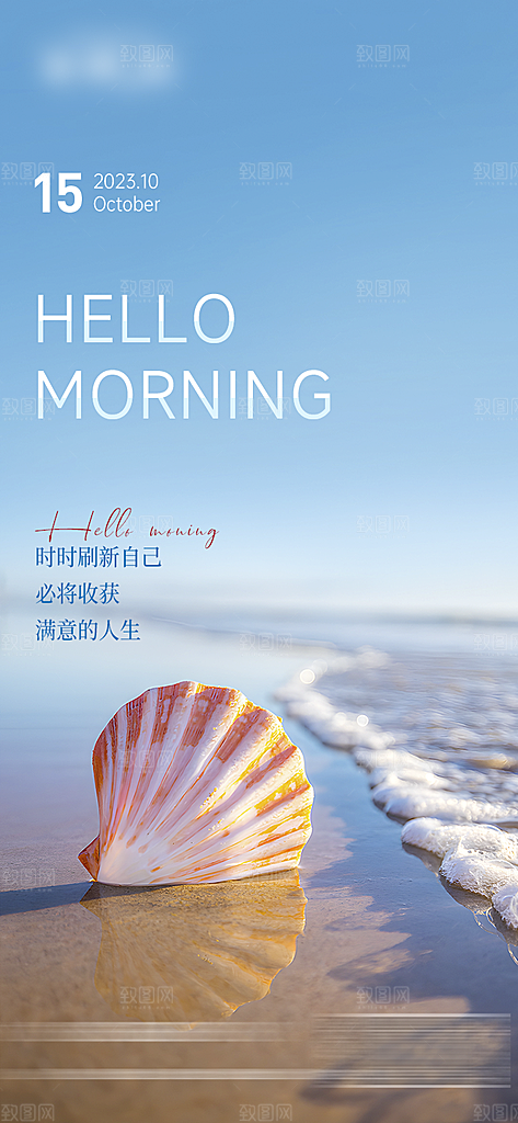 早安日签正能量励志海报