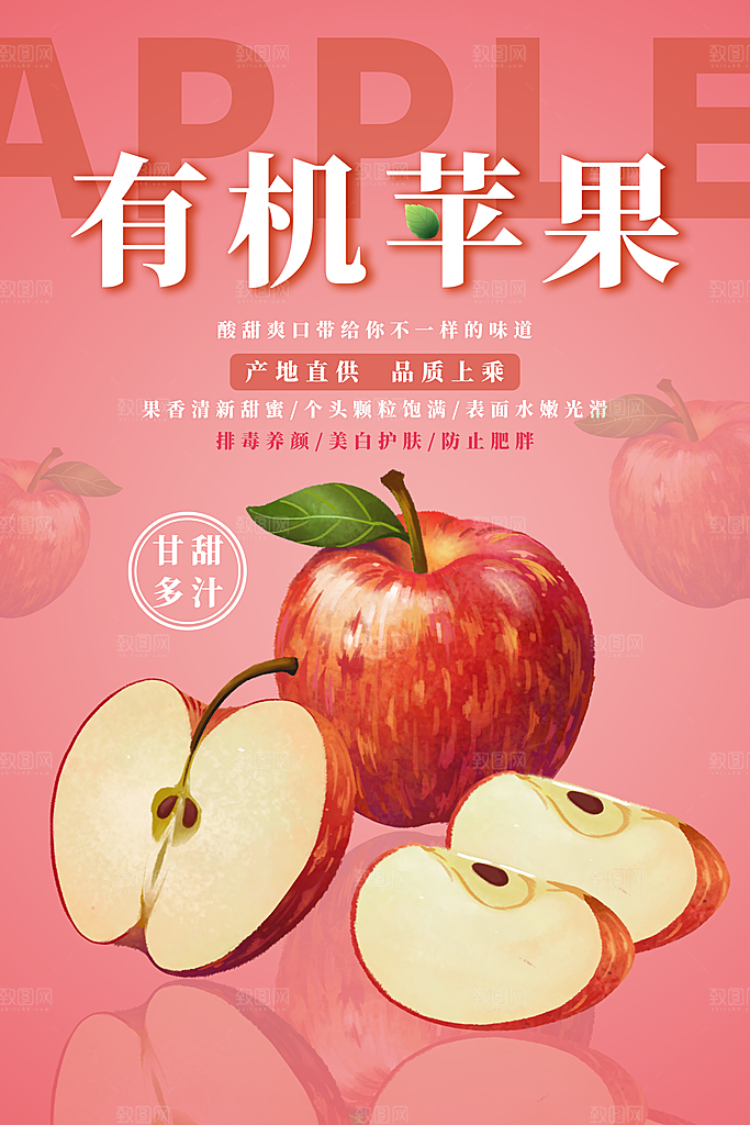 苹果水果宣传海报设计