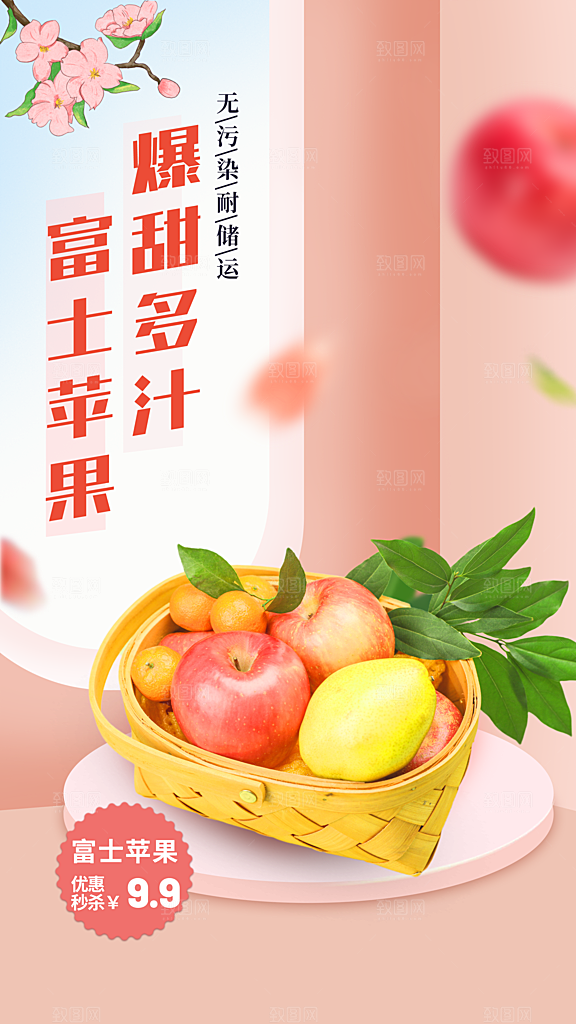 苹果水果宣传海报设计