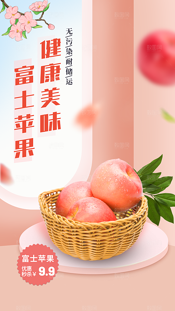 苹果水果宣传海报设计