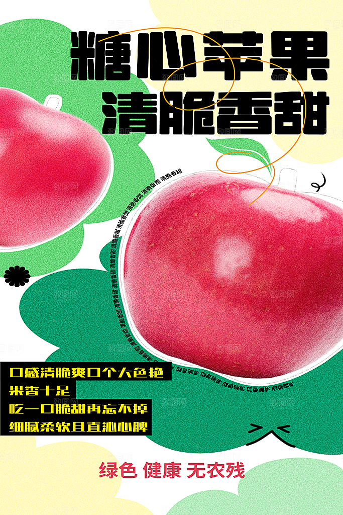 苹果水果宣传海报设计