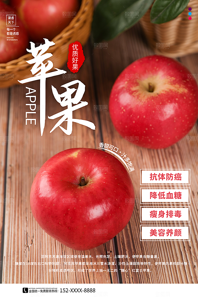 苹果水果宣传海报设计