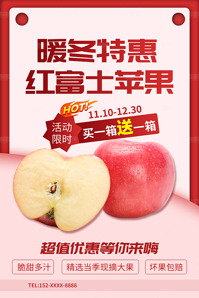 苹果水果宣传海报设计