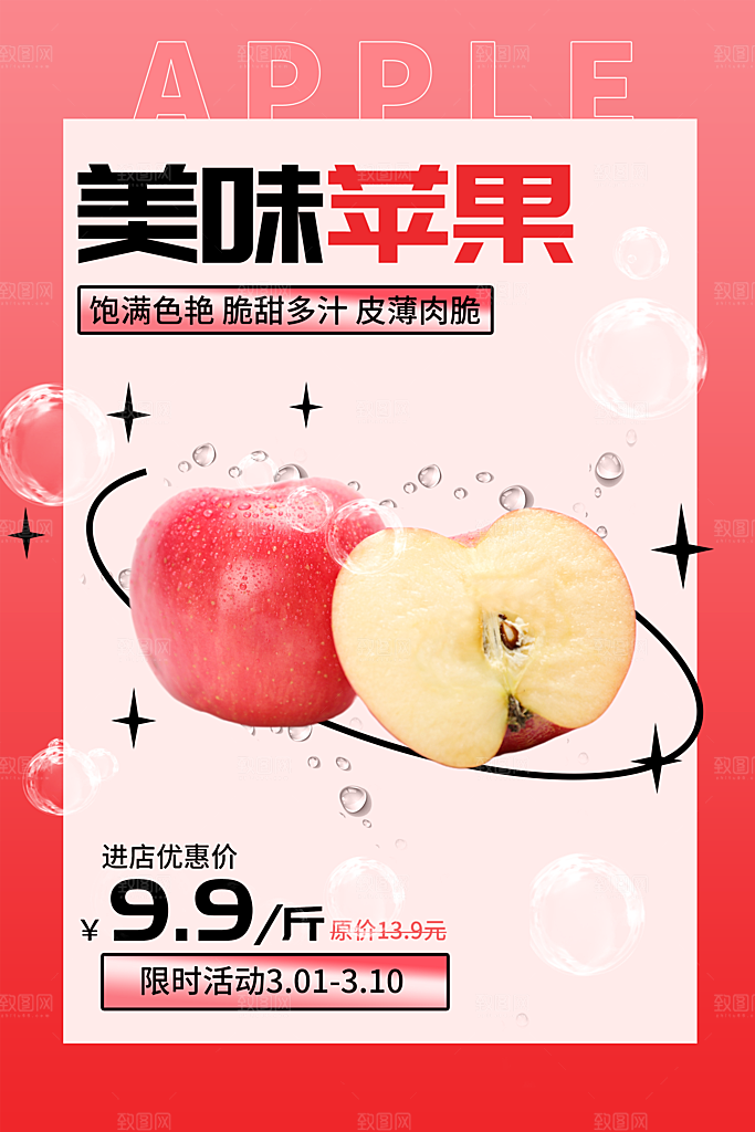 苹果水果宣传海报设计素材