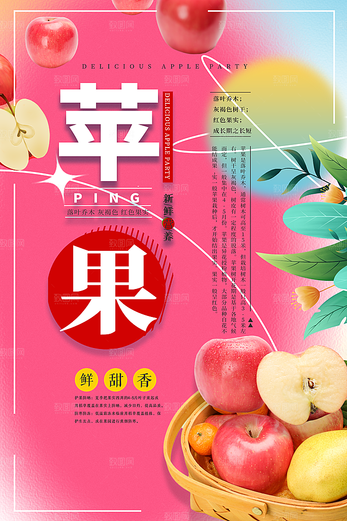 苹果水果宣传海报设计素材