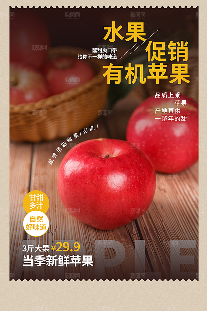 苹果水果宣传海报设计素材