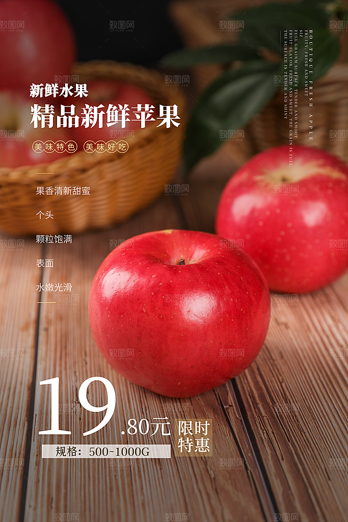 苹果水果宣传海报设计素材