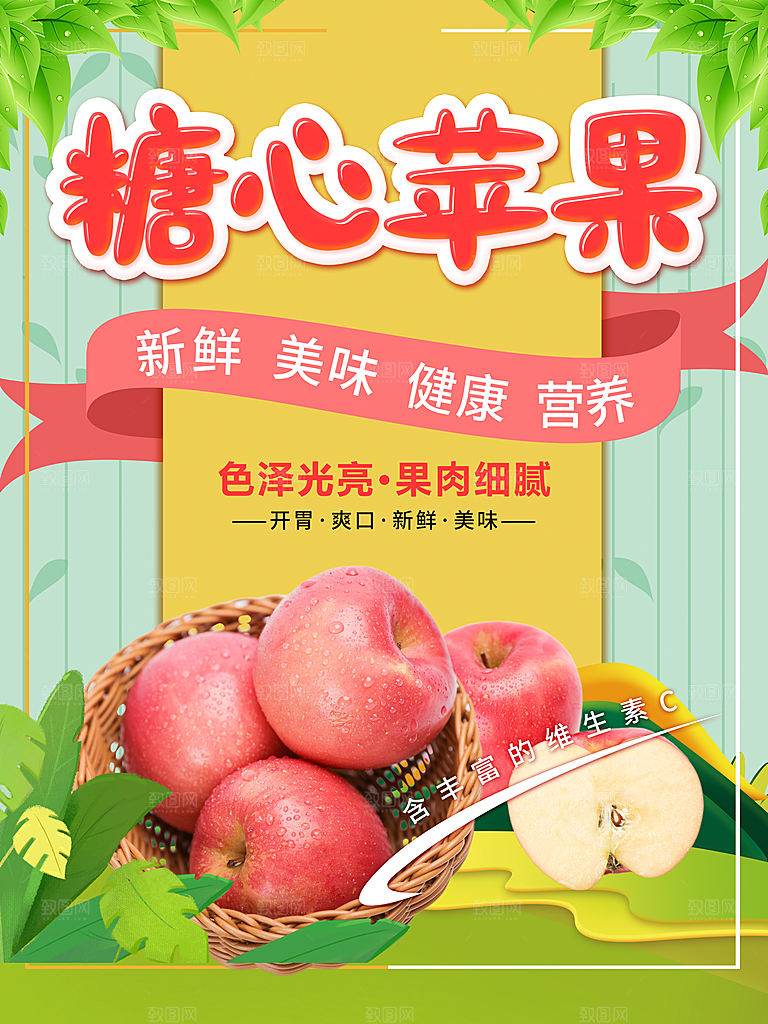 苹果水果宣传海报设计素材