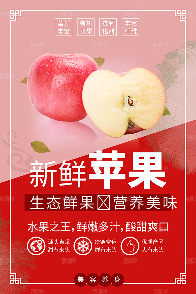苹果水果宣传海报设计素材