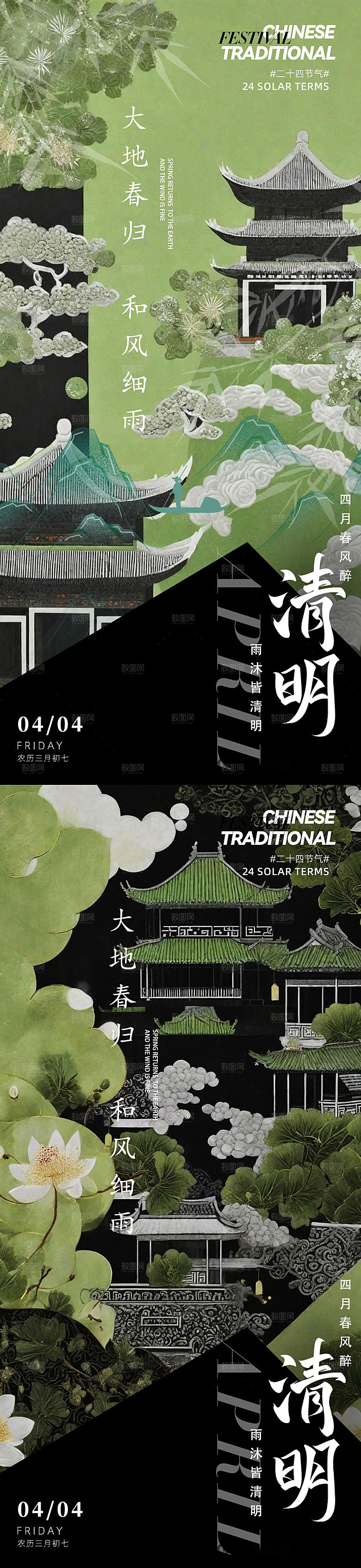 清明古风海报设计