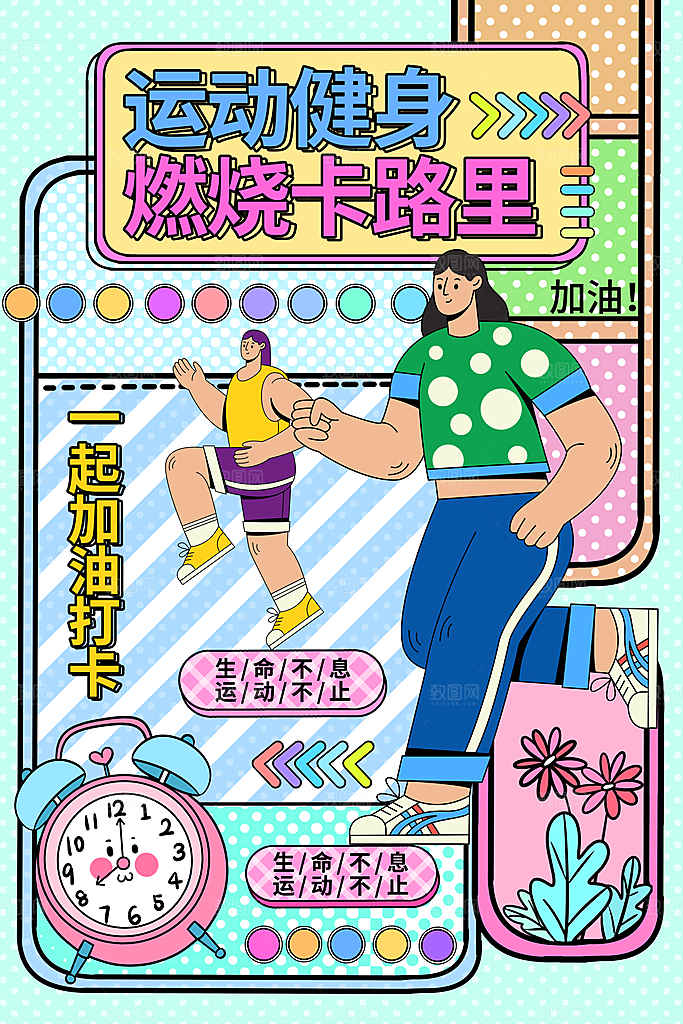 健身房体育运动瘦身减脂全民健身日海报