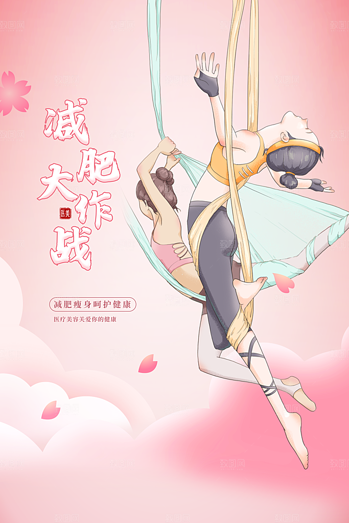 健身房体育运动瘦身减脂全民健身日海报