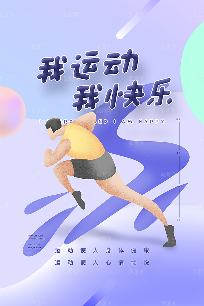 健身房体育运动瘦身减脂全民健身日海报