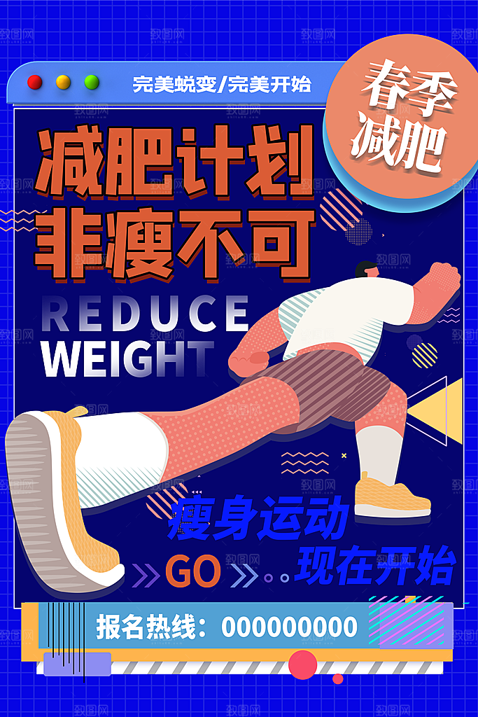 健身房体育运动瘦身减脂全民健身日海报