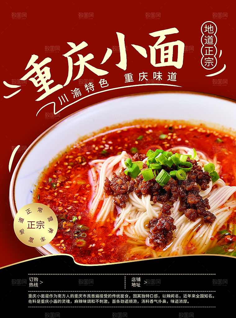重庆小面宣传海报展板设计素材