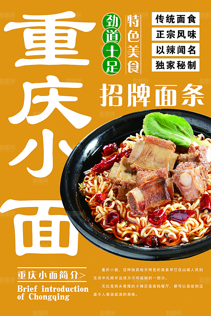 重庆小面宣传海报展板设计