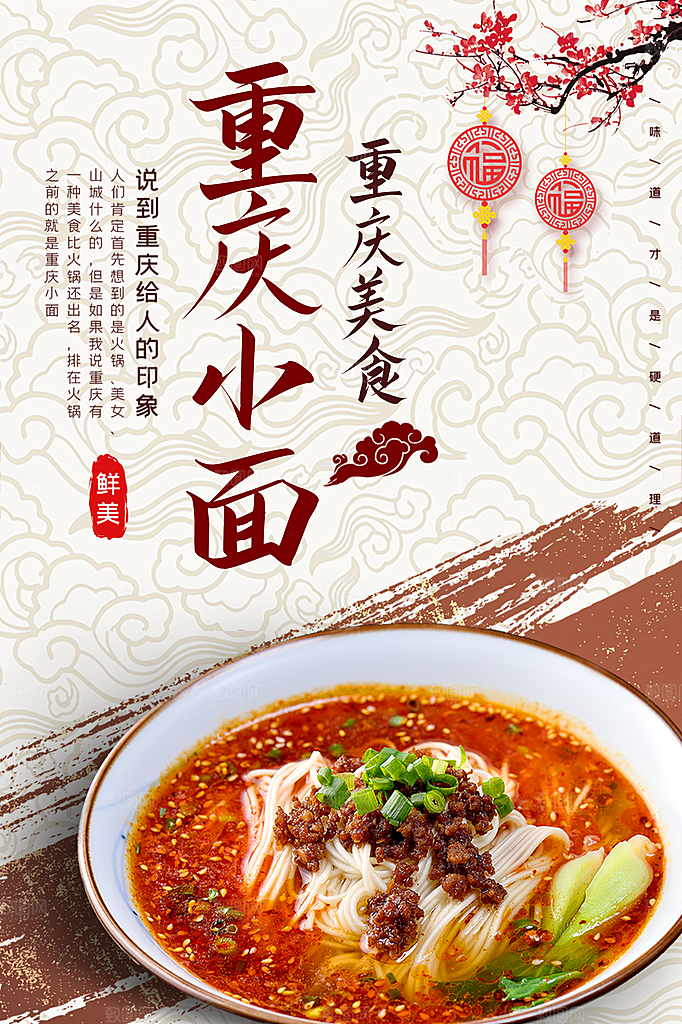 重庆小面宣传海报展板设计素材