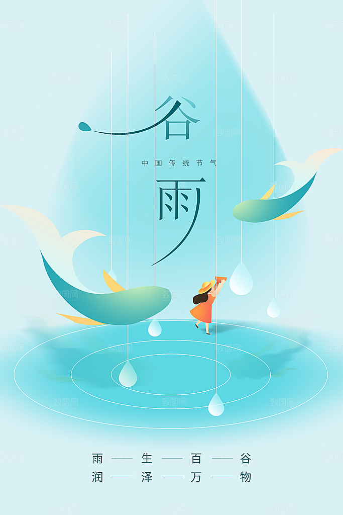谷雨节气传统活动海报