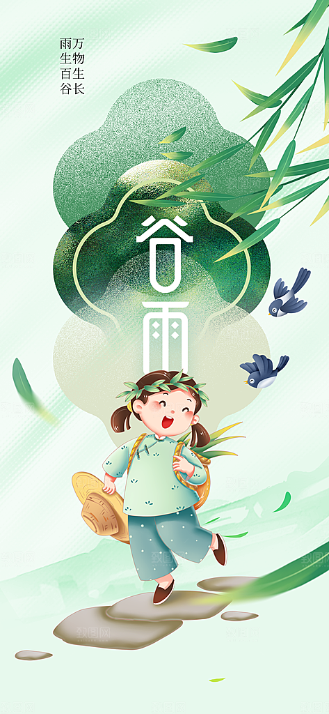 谷雨节气传统活动海报