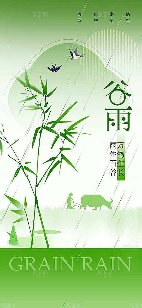 谷雨节气传统活动海报