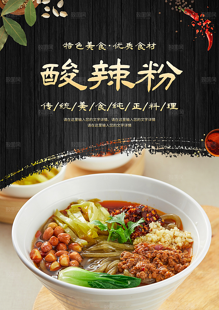 酸辣粉宣传海报促销广告素材
