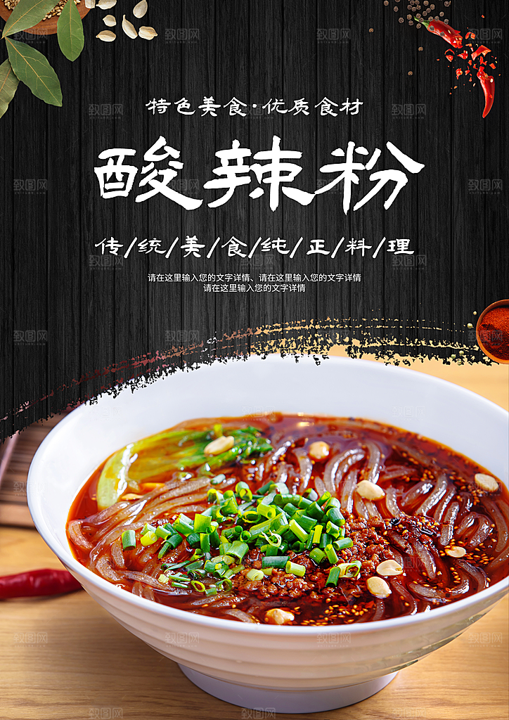 酸辣粉宣传海报促销广告素材