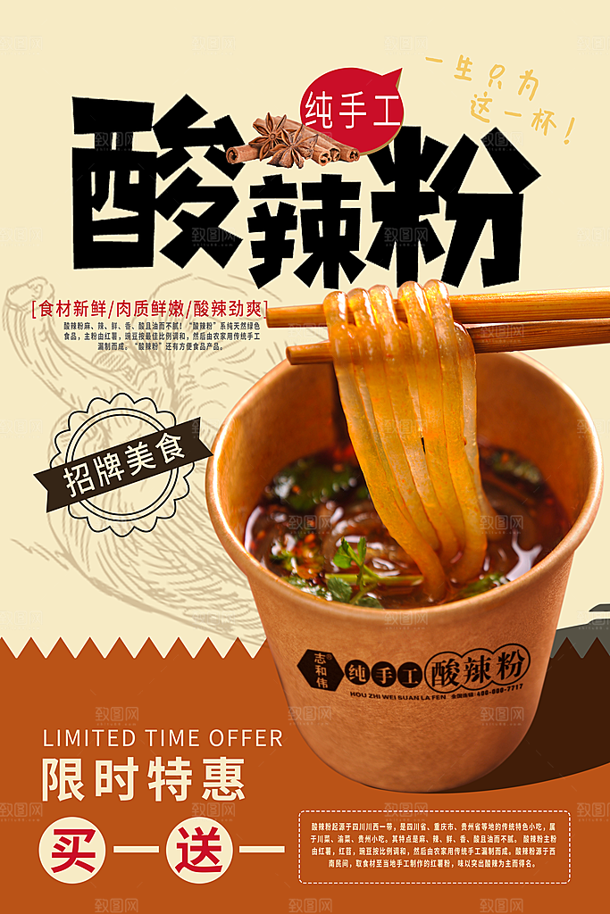 酸辣粉宣传海报促销广告