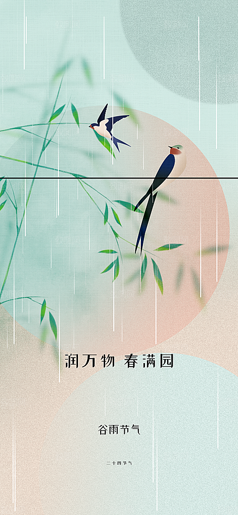 谷雨节气传统海报