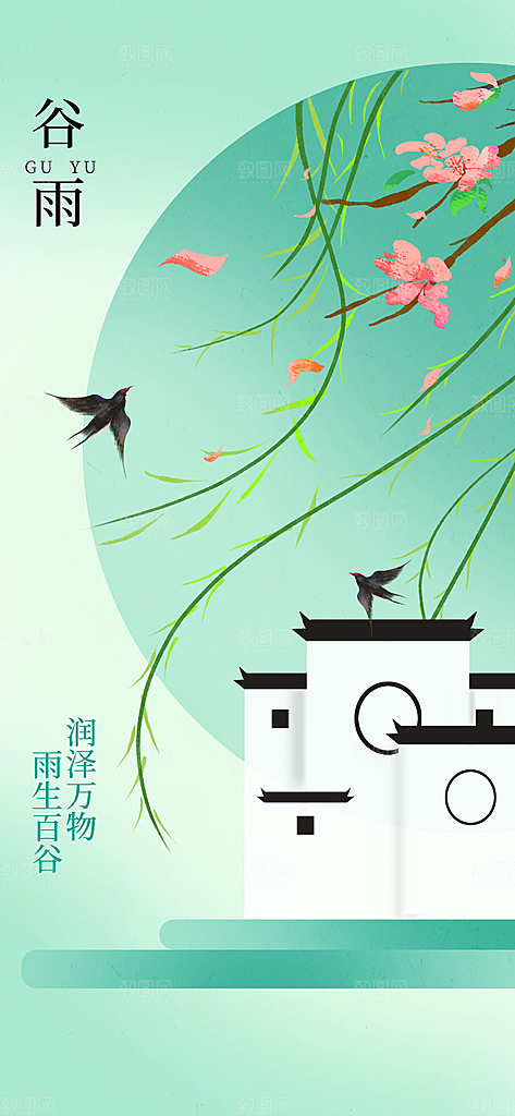 谷雨节气传统海报