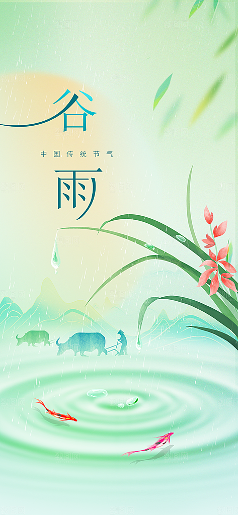 谷雨节气传统活动海报