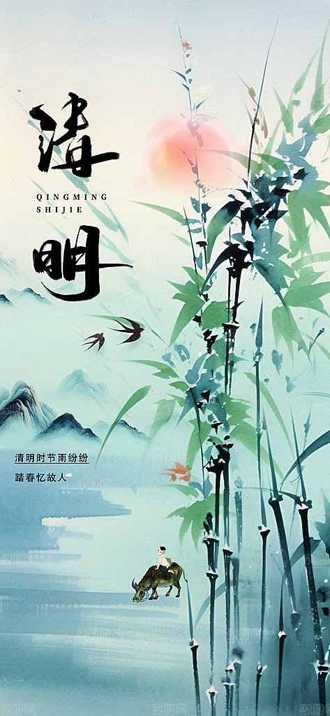 清明节节日活动海报