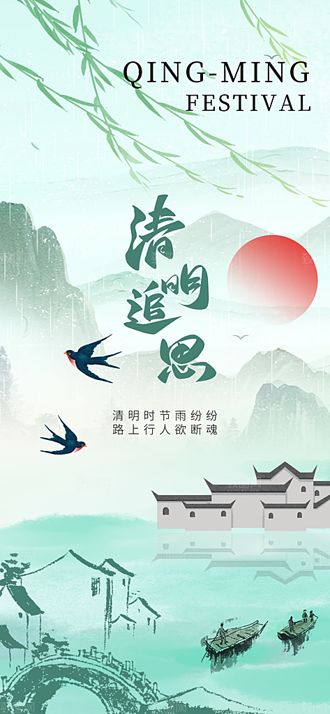 清明节节日活动海报