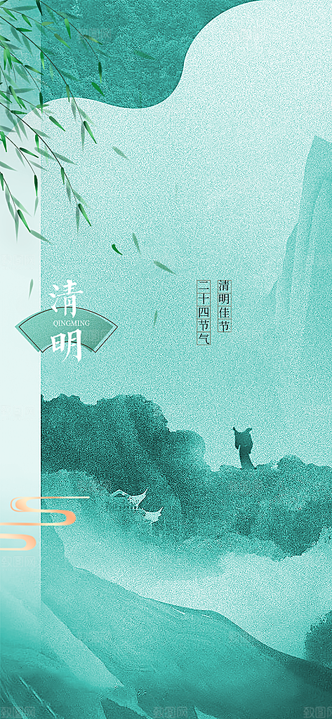 清明节节日活动海报