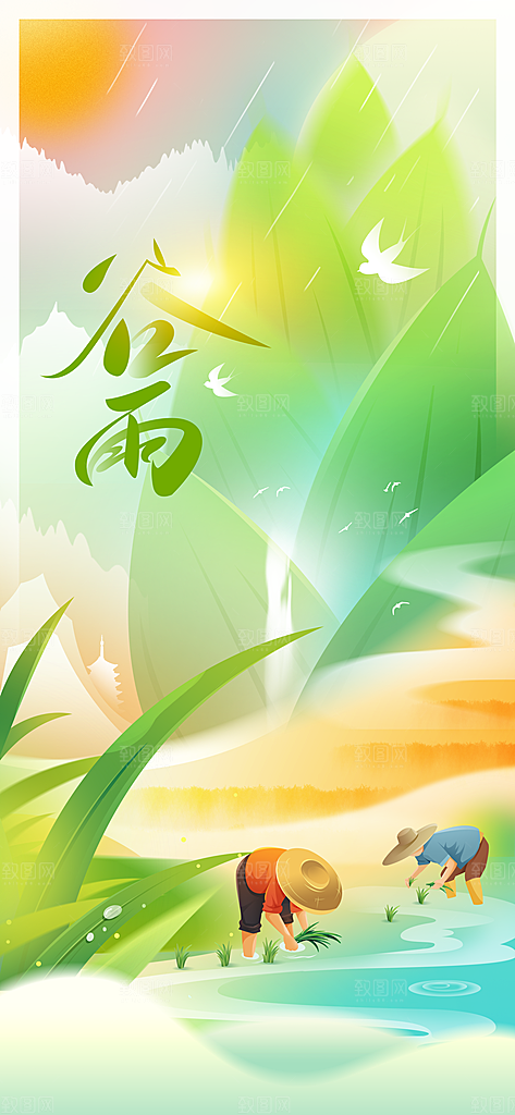 谷雨节气传统活动海报