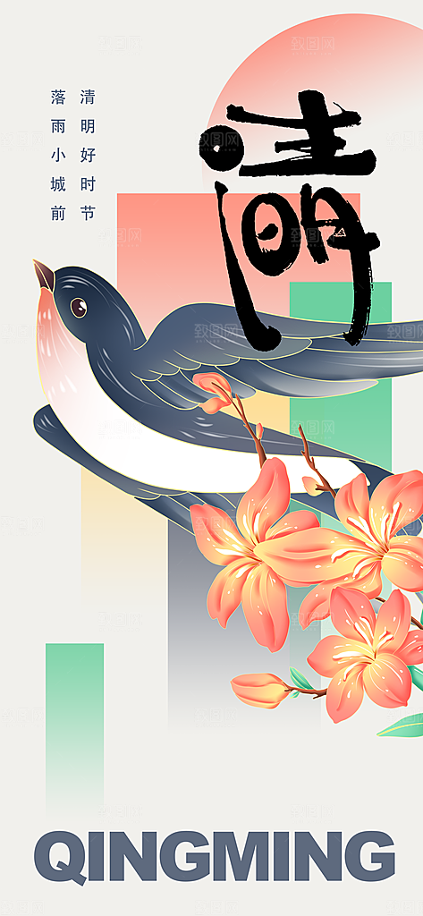 清明节节日活动海报