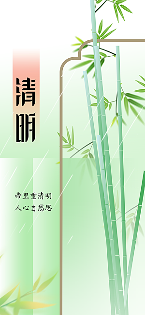 清明节节日活动海报