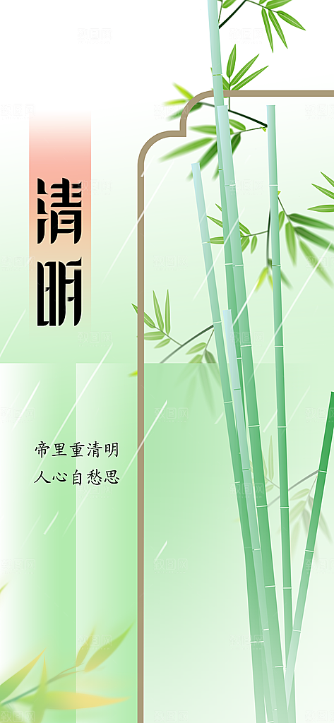 清明节节日活动海报