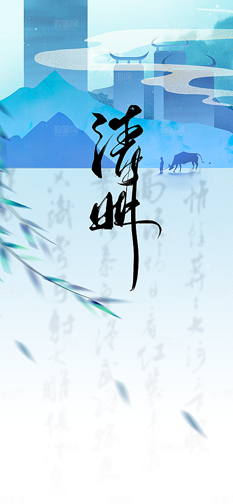 清明节节日活动海报
