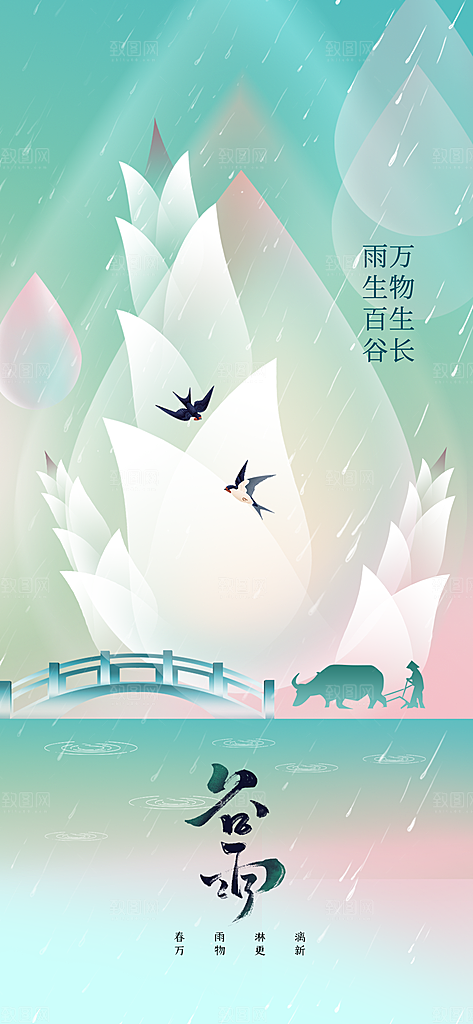 谷雨节气传统活动海报