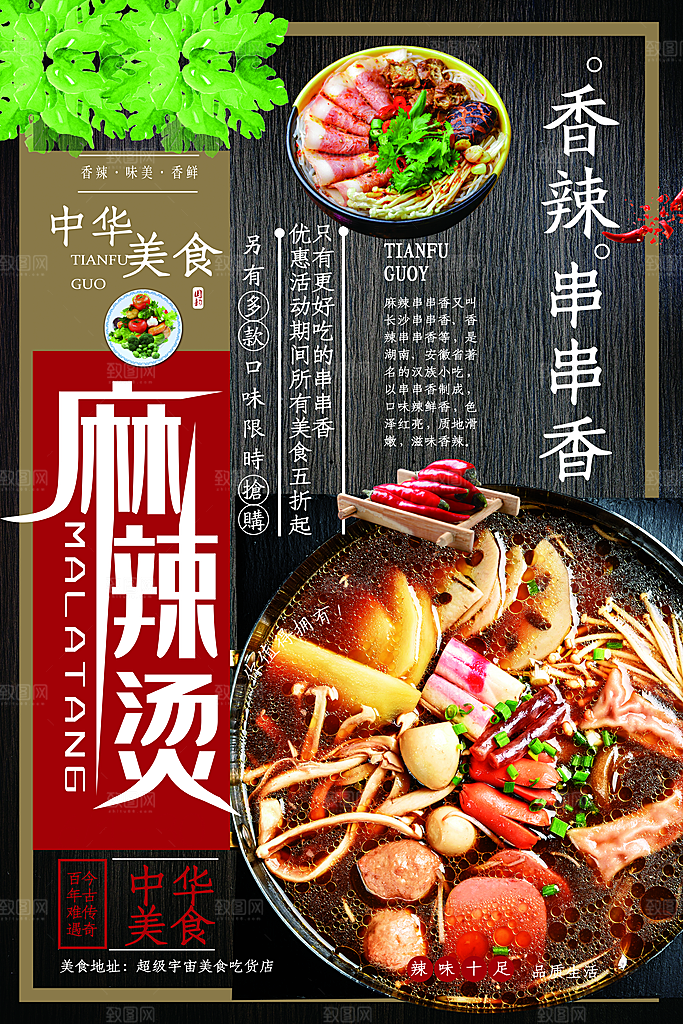 酸辣粉宣传海报促销广告素材