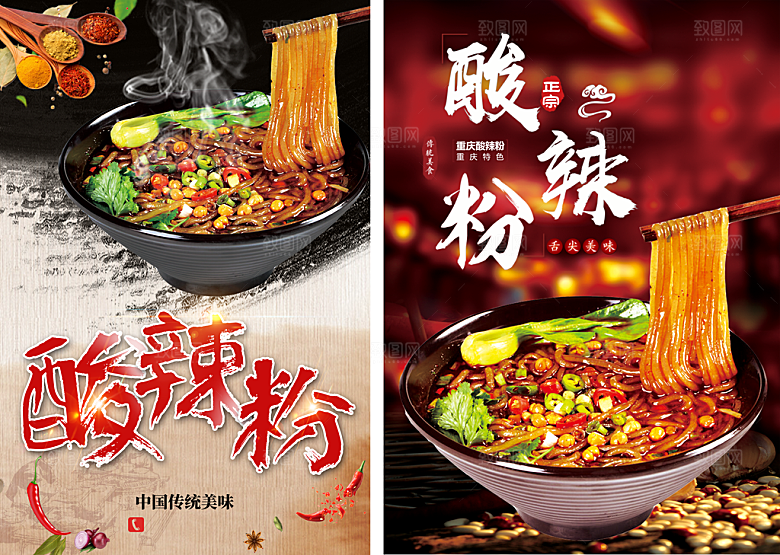 酸辣粉宣传海报促销广告素材