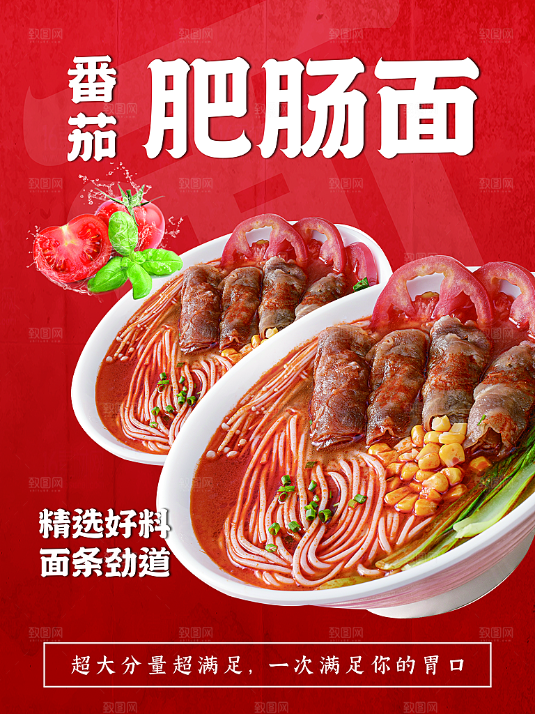 肥肠面宣传海报设计素材