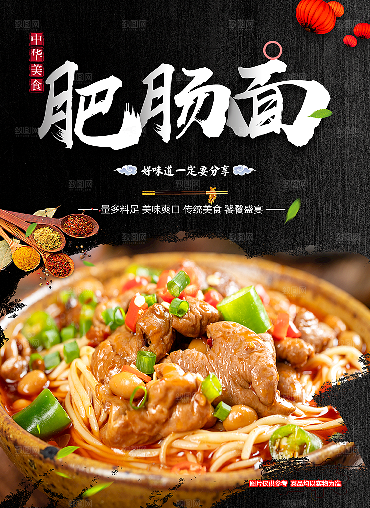 肥肠面宣传海报设计素材