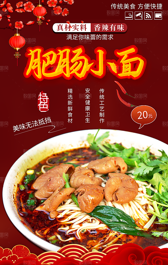 肥肠面宣传海报设计