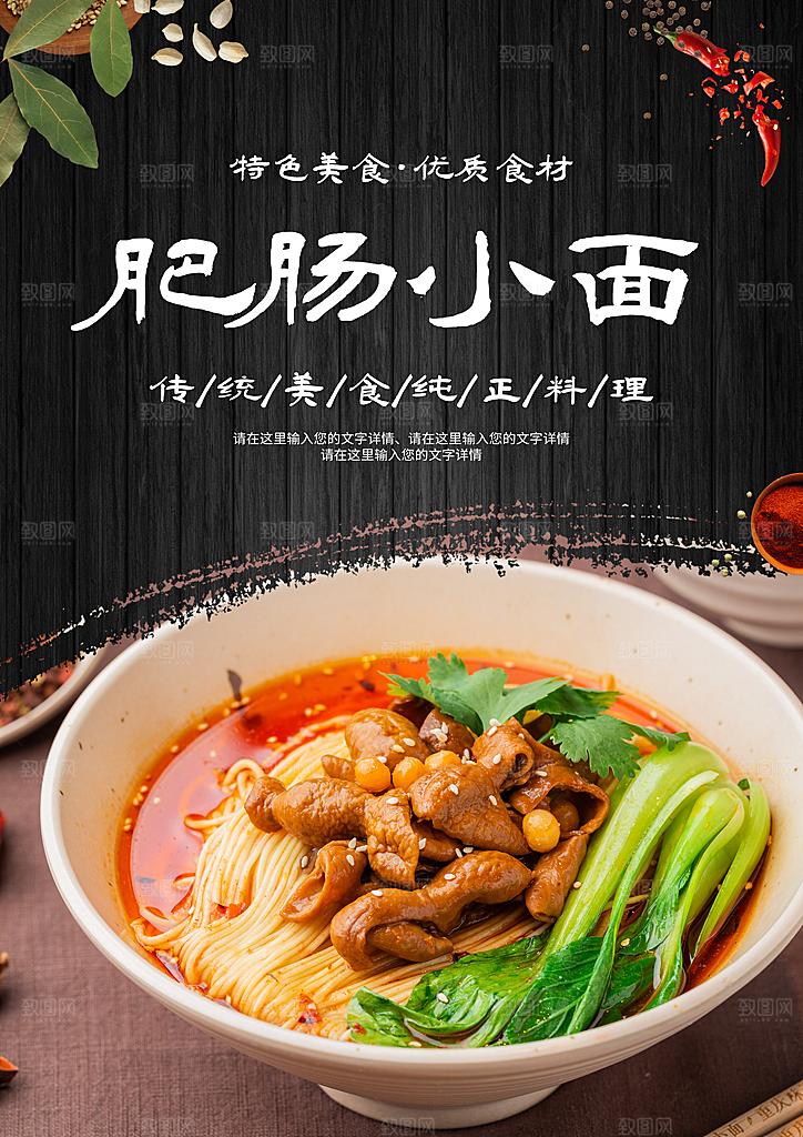 肥肠面宣传海报设计