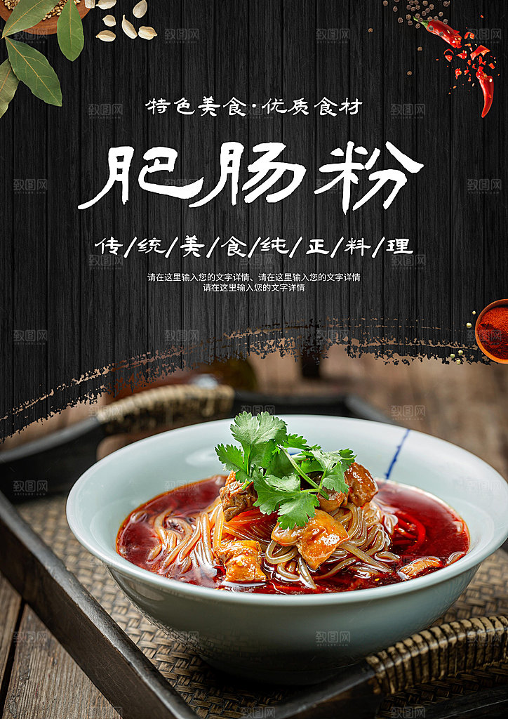 肥肠面宣传海报设计