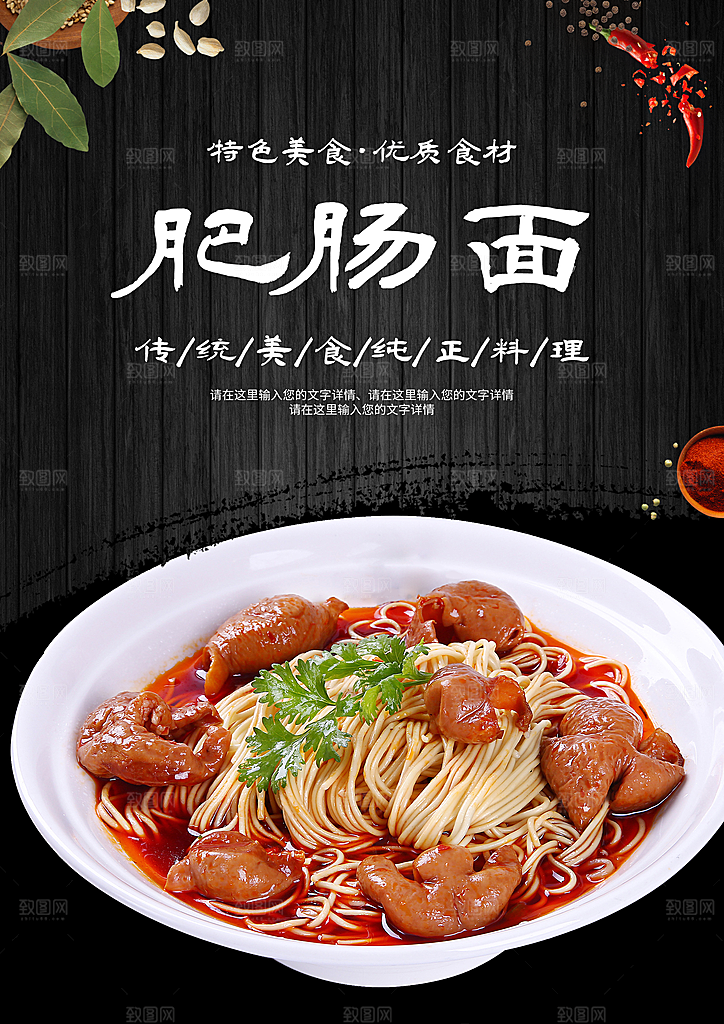 肥肠面宣传海报设计