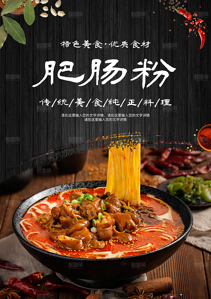 肥肠面宣传海报设计