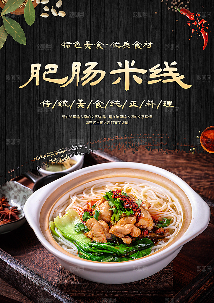肥肠面宣传海报设计