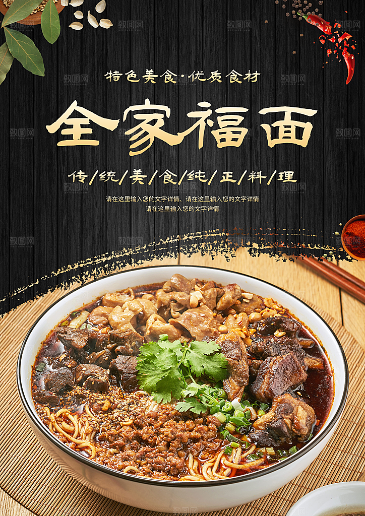 肥肠面宣传海报设计
